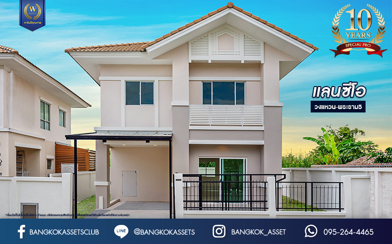 บ้านมือสองตกแต่งใหม่ ม.แลนซีโอ วงแหวน-พระราม5 (ซ.วัดส้มเกลี้ยง) บ้านแฝด หลังมุม เนื้อที่ 40 ตร.ว. ฟังก์ชัน 3 ห้องนอน 2 ห้องน้ำ 1 ที่จอดรถ บนทำเลศักยภาพ เดินทางสะดวก เชื่อมต่อทั้งปิ่นเกล้า-ศาลายา ใกล้เซ็นทรัลเวสต์เกต ทางด่วน "กาญจนาภิเษก" และรถไฟฟ้า "สถานีตลาดบางใหญ่"